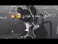 انا دمعي مغرقة عودي