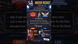 SRH vs LSG Scorecard | IPL 2024 Highlights &amp; Stats