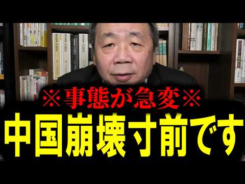 【緊急速報】※習近平に異変※ 中国が崩壊寸前のピンチを迎えています　【石平 百田尚樹 日本保守党】