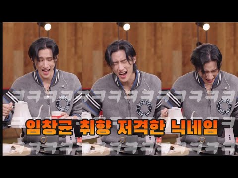   몬스타엑스 모르는 개 산책 과 소 잃고 뇌 약간 고치기 아이엠 임창균 유기현 심야아이돌