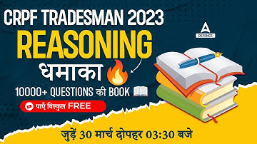 CRPF Tradesman 2023 | Reasoning धमाका 🔥10000+ Questions की Book 📖पाएँ बिल्कुल Free
