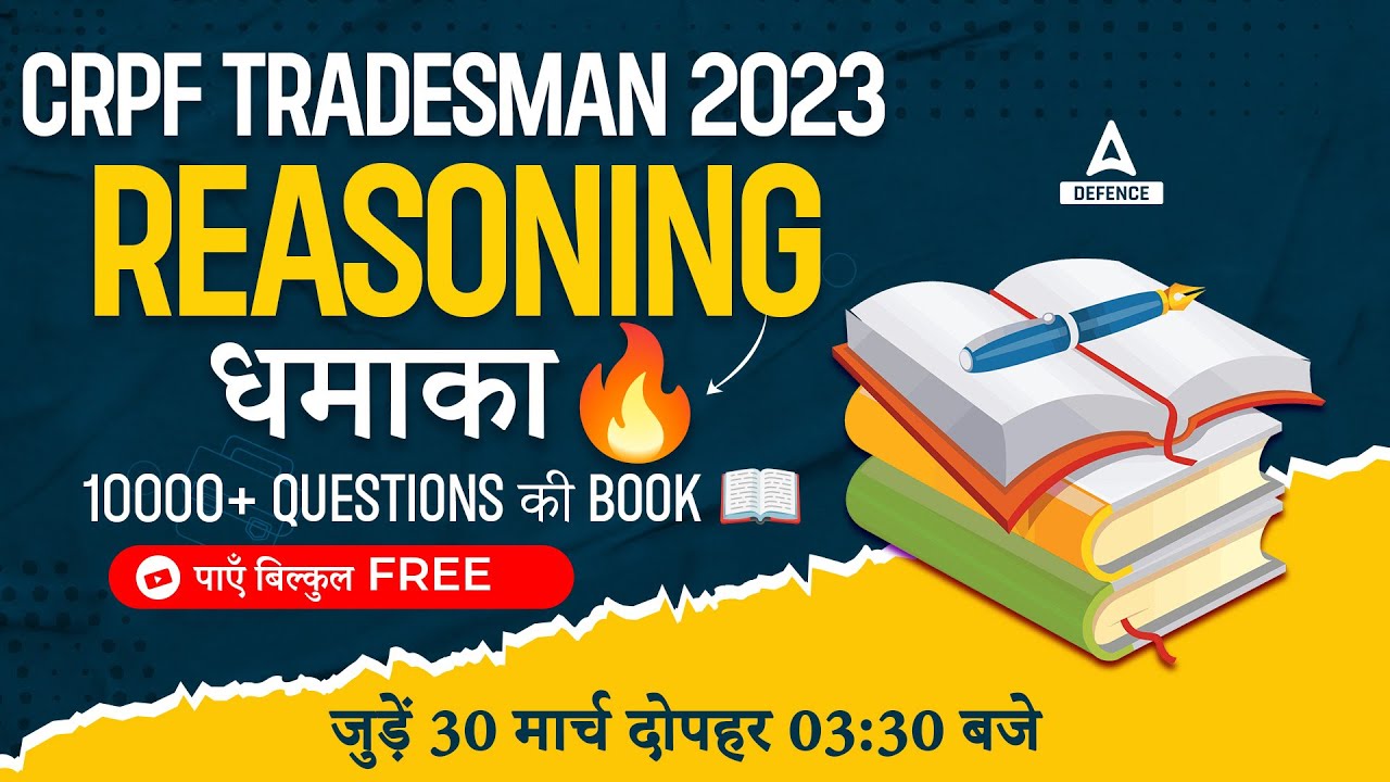 CRPF Tradesman 2023 | Reasoning धमाका 🔥10000+ Questions की Book 📖पाएँ बिल्कुल Free