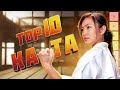 Top 10 katas in karate forms