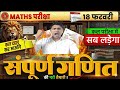 Class 10th Maths Complete Revision Bihar Board | 10th Maths All VVI Objective Question paper