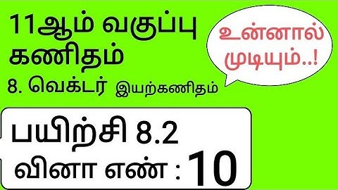 11th Maths Tamil Medium Chapter 8 Exercise 8.2 Sum 10