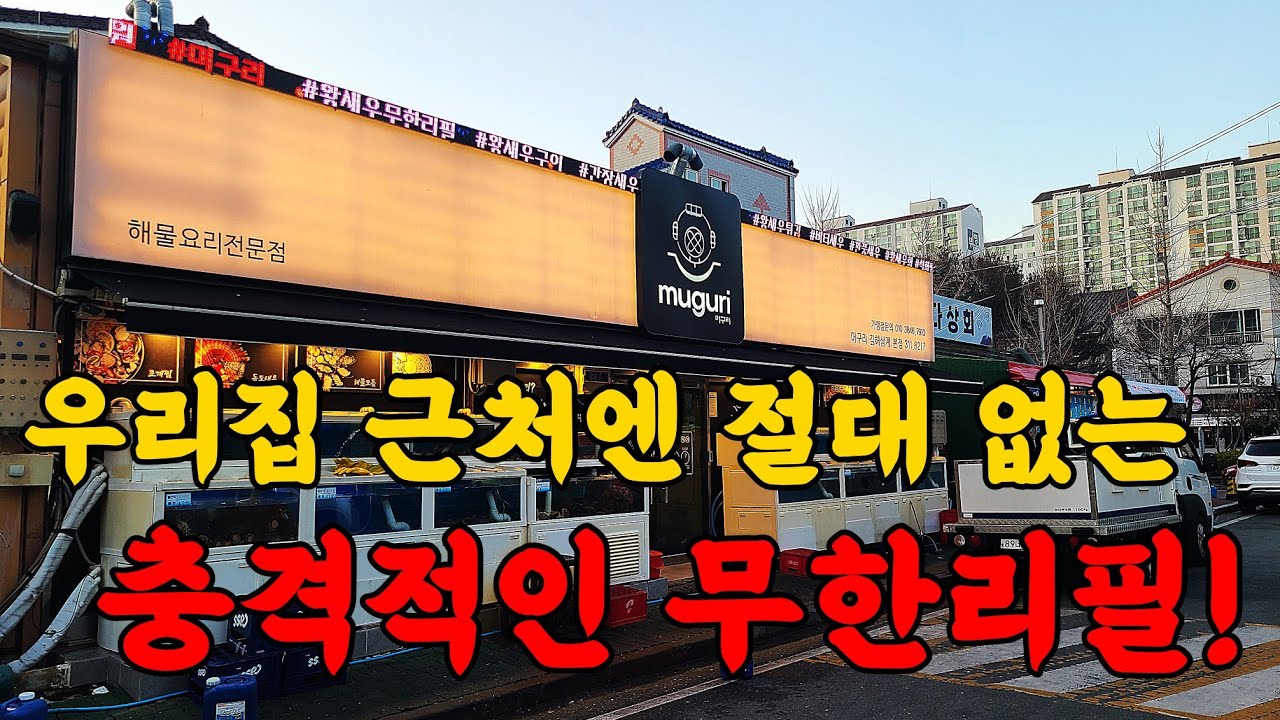 머구리 김해삼계본점