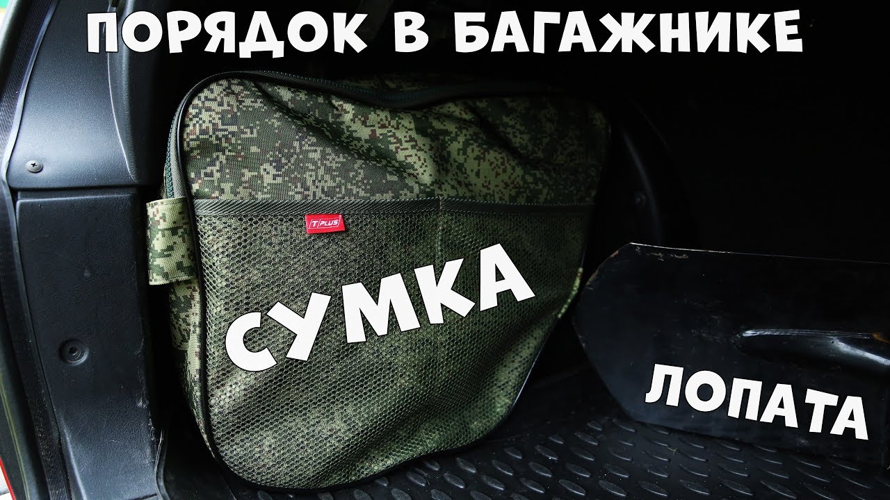 Нива сумки в багажник Нива сумки в багажник