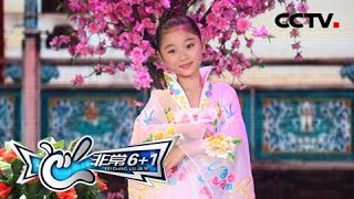 《非常6+1》 魔术女孩带爸妈登台见偶像,大能耐美轮美奂看呆全场 20180723 | CCTV综艺
