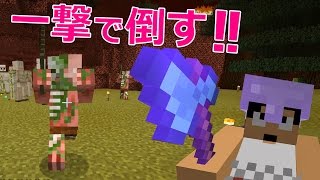 【カズクラ】ピッグマン一撃！最強の尖ったアゴ！マイクラ実況 PART518