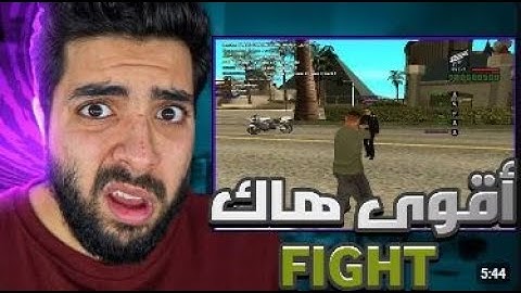 أقوى قائمة هاك تخريب و أسلحة سامب😍🔥|BEST HACK SAMP FIGHT SAMP PC 2025