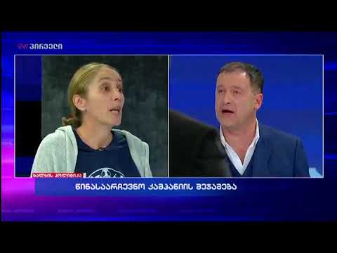 ნატა ფერაძე ბენო ქაშაკაშვილს: ხმაურისთვის თუ მობრძანდით, იხმაურეთ და მოგისმენთ