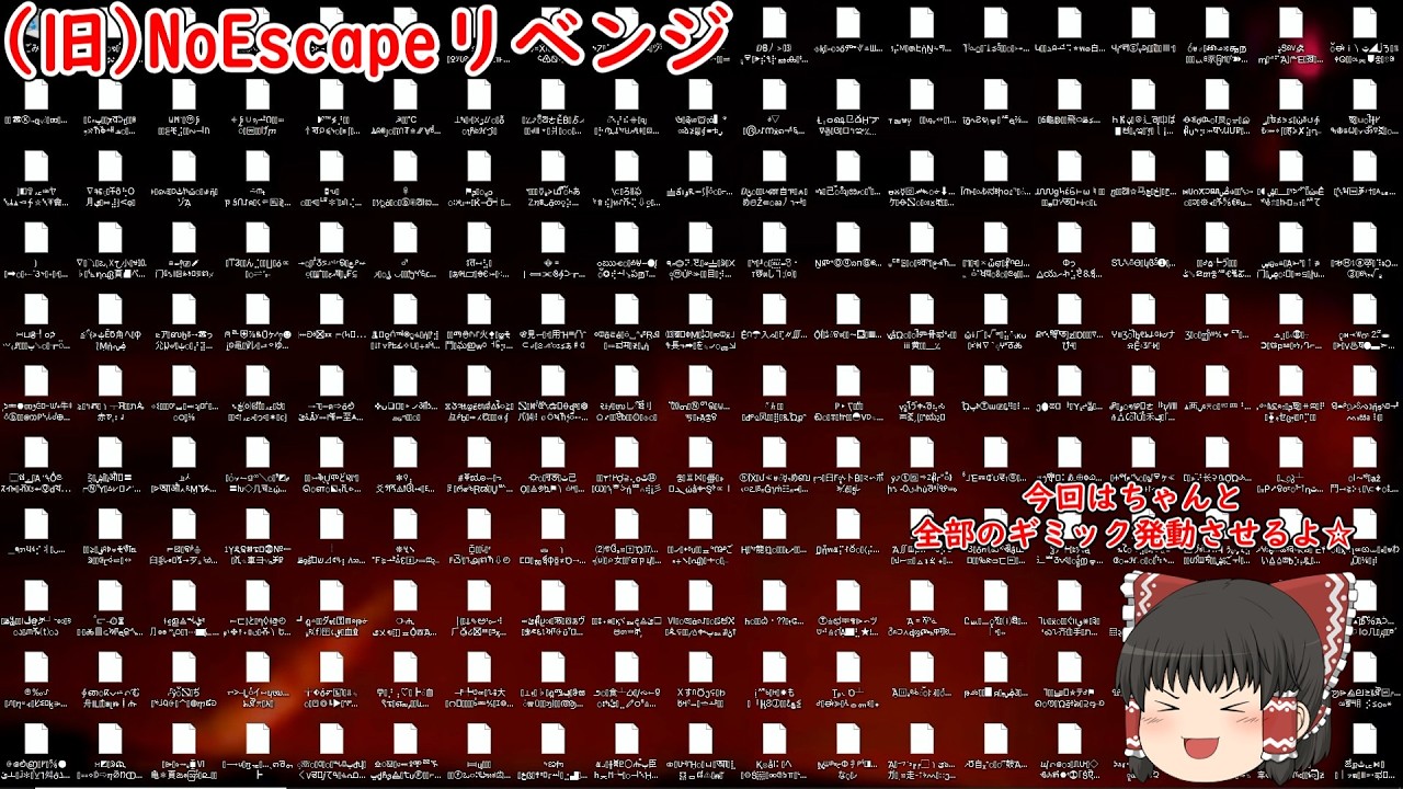 NoEscapeリベンジ☆(前回はギミックを発動していなかったため)