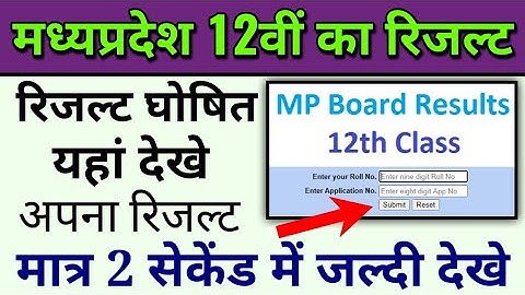 mp board 12th result 2020 kaise dekhe, how to check mp 12th result 2020, mp 12th ka result date