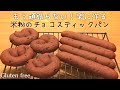 米粉パン｜とにかく簡単♪サクッとふわふわチョコスティックパン｜グルテンフリーレシピ｜gluten free bread