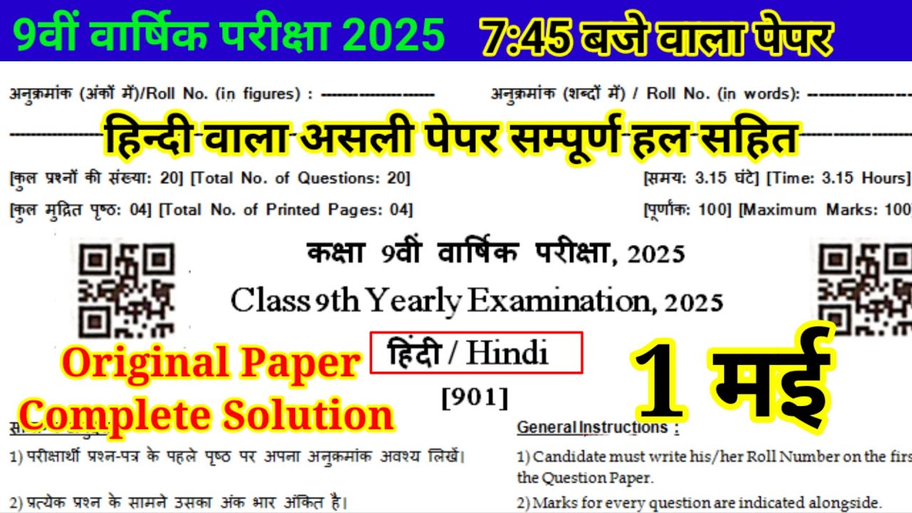 RBSE कक्षा 9 हिन्दी वार्षिक परीक्षा Real पेपर Solution 1 मई 2025 | 9th Hindi Yearly Paper 2025