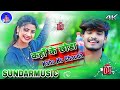 DJ #Remix कहाँ के छौडा song #Aashish Yadav DJ #SUNDARMUSIC Kaha Ke Chauda DJ #Remix Hard Bass Mix