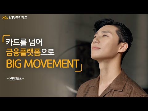 2022 카드를 넘어 금융플랫폼으로 BIG MOVEMENT 본편 30s 