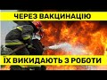 Невакцинованих пожежників начальство відсторонило від роботи і блокує їхнє поновлення через суд