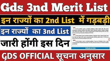 GDS 3rd Waiting List | Gds 3rd List 2022 | gds 3rd Selection | Gds result 2022| gds 3rd List | GDS