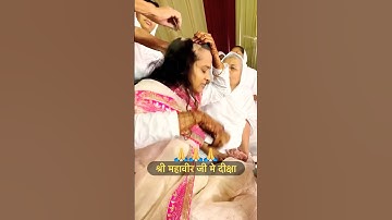 श्री महावीरजी में केश लोचन | Jain Diksha 🙏🏻 @JainMerit  #shorts #viralvideo #jain