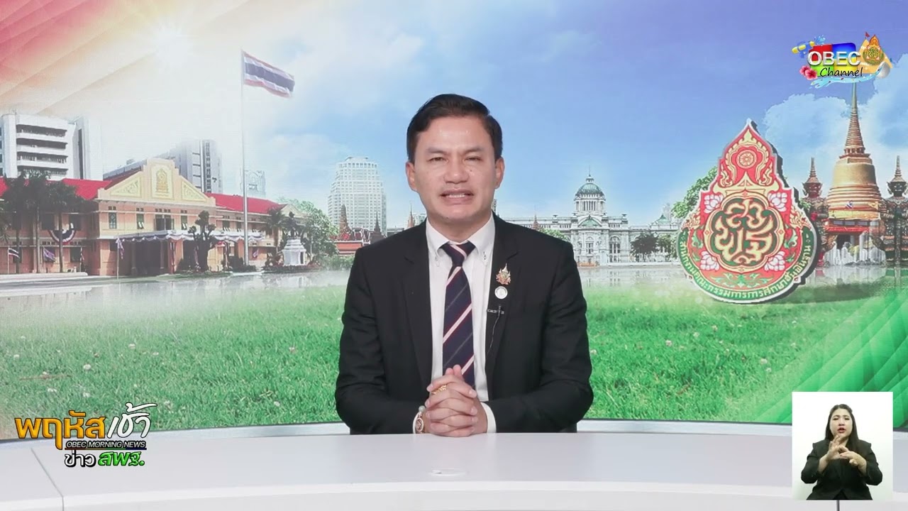 รายการ “พฤหัสเช้า ข่าว สพฐ.” ช่วง เรื่องเล่า ข่าว สพฐ. ครั้งที่ 17/2568 ( Part 3/7 )
