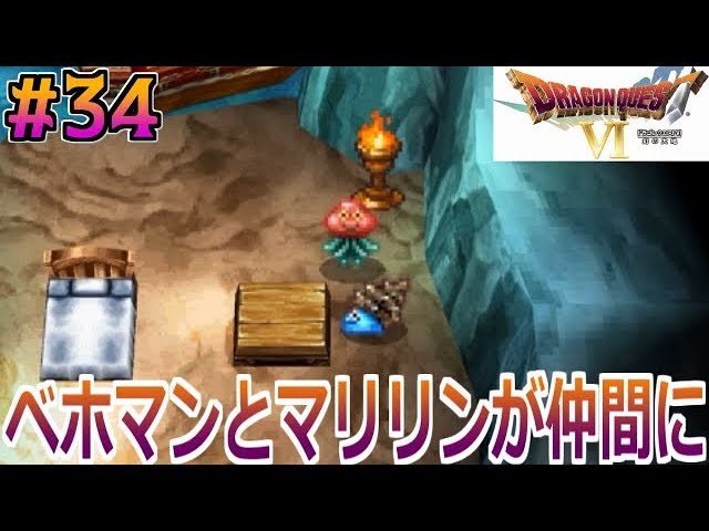 【ドラクエ6】#34 まぼろしの館・・地下室が解放！【スマホ版】【ドラゴンクエストⅥ】