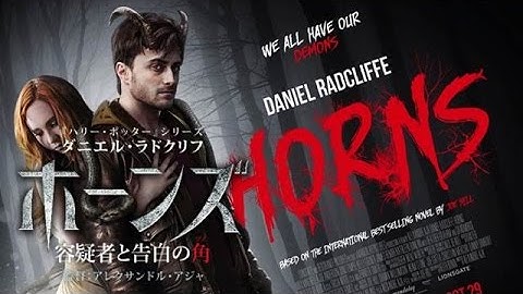 【映画】『ホーンズ　容疑者と告白の角』ハリー・ポッターのダニエル・ラドクリフ主演映画！