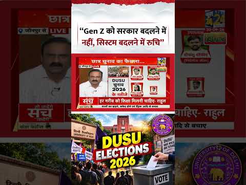 Berok-Tok | "Gen Z को सरकार बदलने में नहीं, सिस्टम बदलने में रुचि है.." | #shorts #viral