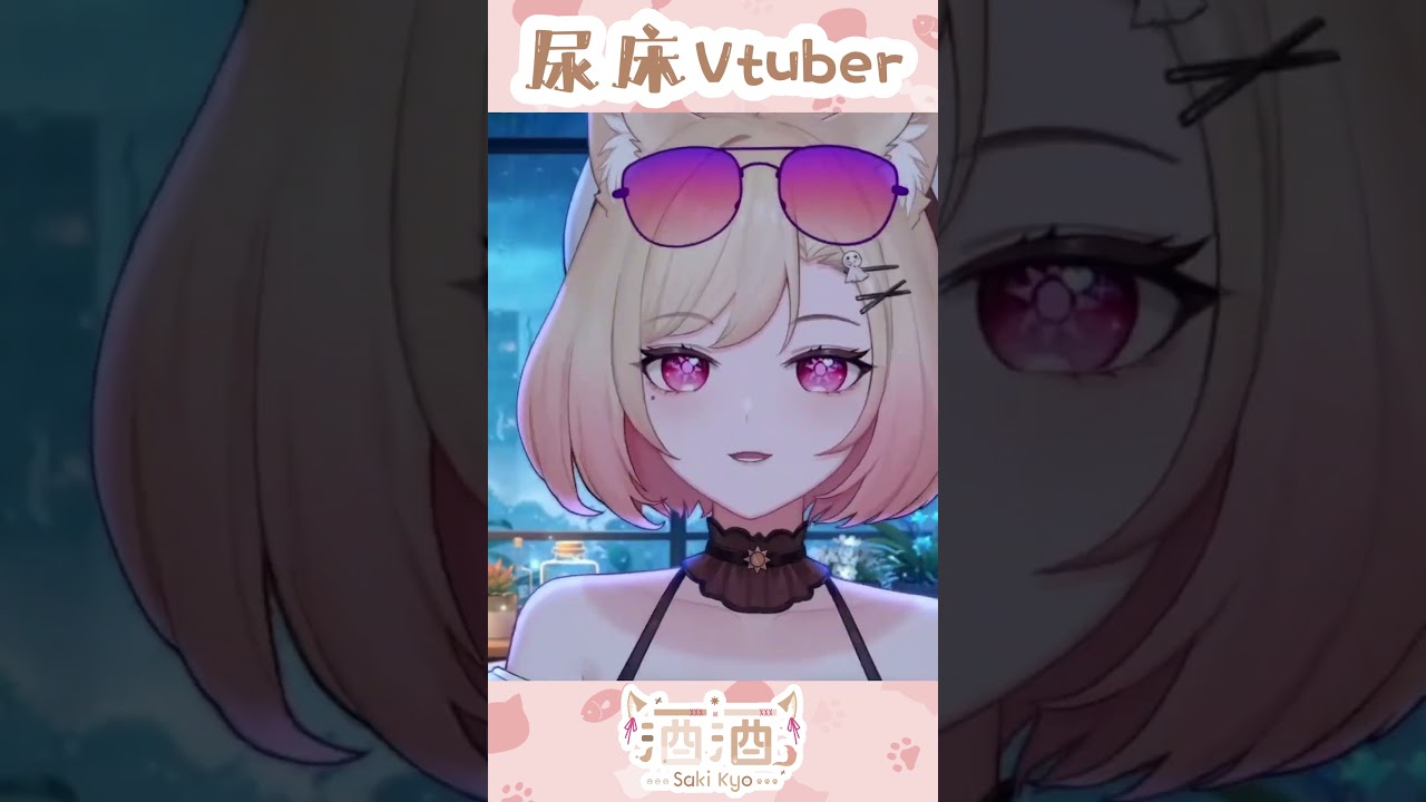 尿床所以直播遲到的Vtuber！ #酒酒live #vtuber | MYViki