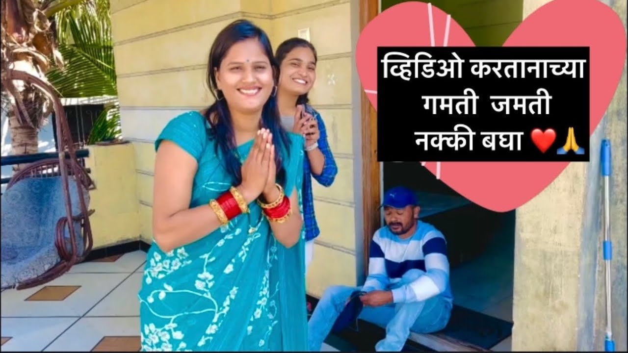 व्हिडिओ करतानाच्या गमती जमती नक्की बघा ❤️🙏 | Suni | Sunitachavan | Rahuldada | Rahuldadacomedy 