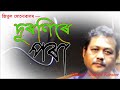 Duronie Pora by Jitul Sonowal Mp3 Song