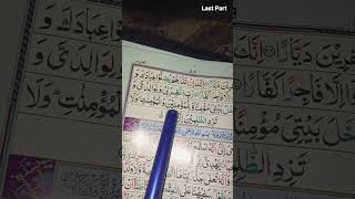 Surah Nuh Last Part #shorts #surah #naat #shortvideo #trending #highlights