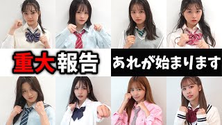 【重大発表】次世代モデル8人が集結‼︎　ついにあのバトルがスタートします‼︎‼︎【Popteen】