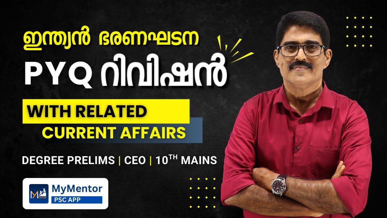 ഭരണഘടന Sure Shot Questions | Previous Questions With related Facts | PSC Constitution Class