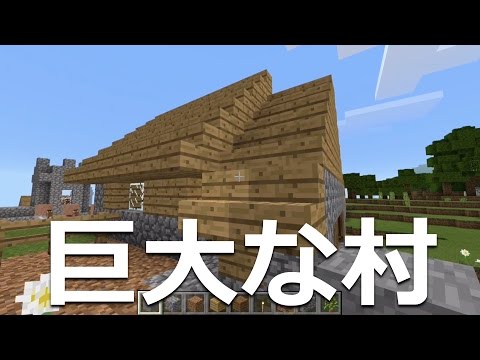 マインクラフト Pe New 3ds おすすめシード値 Part14 スポーン地点に巨大な村 1 0 0 アップデート対応 Minecraft Pe Huge Village Seed Youtube