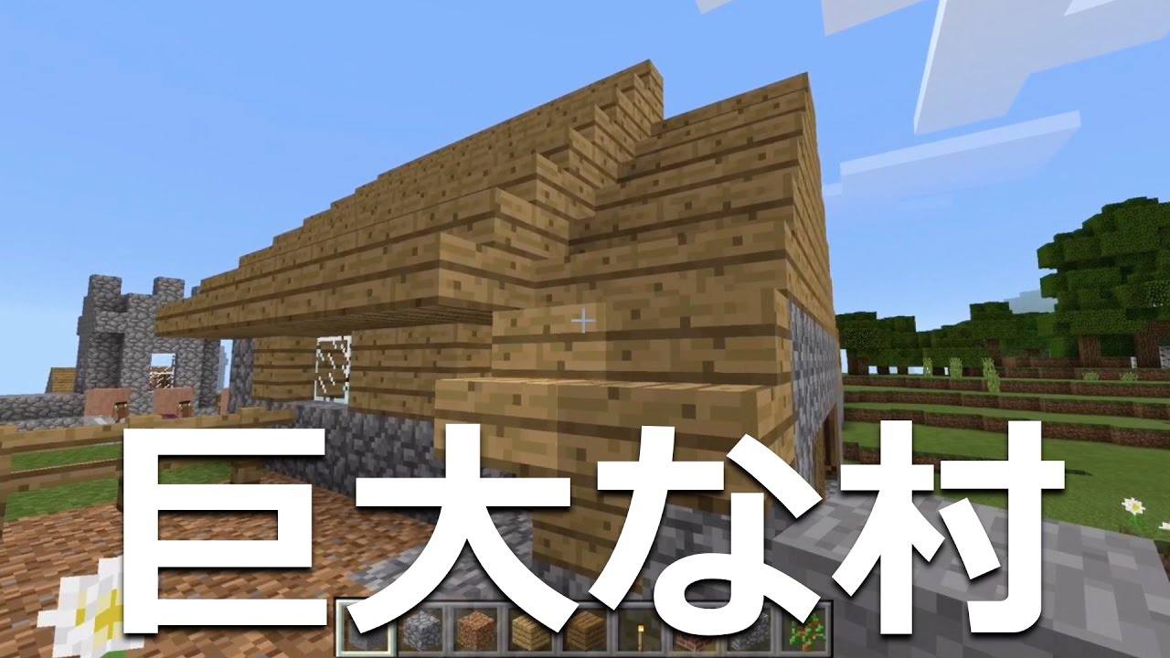 マインクラフト Pe New 3ds おすすめシード値 Part14 スポーン地点に巨大な村 1 0 0 アップデート対応 Minecraft Pe Huge Village Seed Youtube