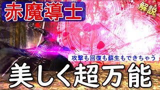 [FF14]初心者向け！赤魔導士の戦い方解説！これ観れば一発で理解できます※暁月版パッチ6.2時点