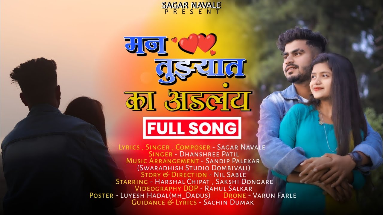Man Tuzyat Adlay |मन तुझ्यात Love Song | Sakshi Dongare | harshal chipat |Dhanashree patil |newsong