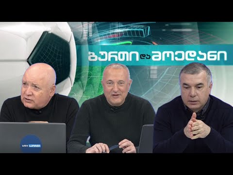 ბურთი და მოედანი | ნაპოლიდან პარი სენ-ჟერმენამდე