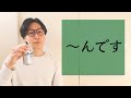「んです」【BASIC JAPANESE 29】