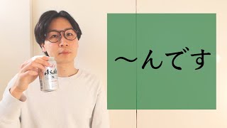 'N-desu' [BASIC JAPANESE 29]