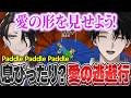 【切り抜き】爆笑コラボ。愛の逃避行の行く末はいかに。with 男虎【塚原大地 / にじさんじ】