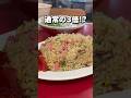 焼き飯が爆盛りな行列の絶えない大人気食堂✨ #福岡グルメ#japanesefood