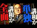 【戦後】297 国際情勢の変化と講和問題の始まり【日本史】