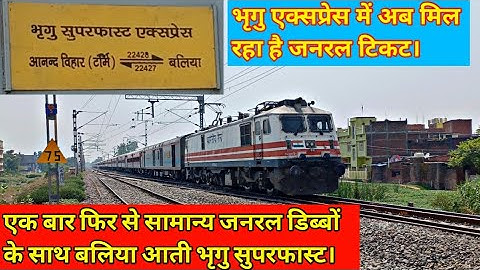 भृगु एक्सप्रेस मे अब मिल रहा जनरल टिकट। एक बार फिर से जनरल डिब्बों के साथ बलिया आती भृगु सुपरफास्ट।