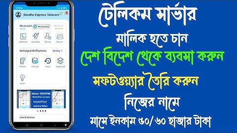 টেলিকম সার্ভার তৈরি করুন  ।। digital flexiload  telecom। best mobile recharge business app 2013