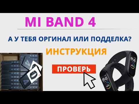 Mi Band 4 как отличить подделку от оригинала