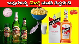 top 7 harmful food combinations || KKTV Kannada