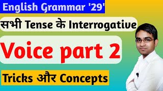 Voice का डर खत्म || Voice of Tenses part 2 hindi  || Interrogative sentences of all tenses in hindi