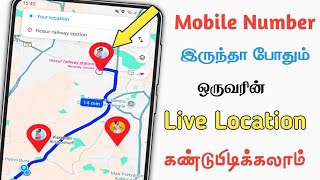mobile number location tracking app | Live Location How to track tamil | Location track | SS Tech screenshot 4